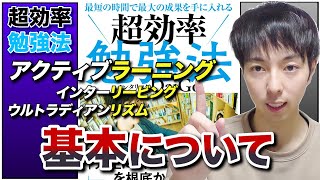 【薬剤師国家試験】勉強法のキホン。効率的に勉強するための知識を身につけよう！【試験対策】