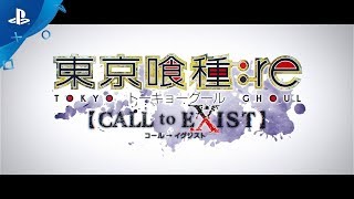 『東京喰種：re 【CALL to EXIST】』 ティザーPV