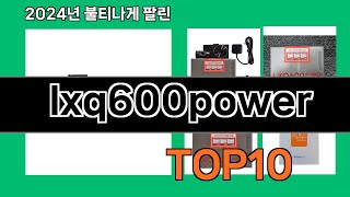 lxq600power 2024 트랜드 쿠팡로켓배송 추천 Top 5