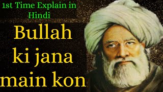 "Bulla ki Jaana main kaun" | 1st Time Explain in Hindi | Baba Bulle Shah Poetry | #bulleshah #poetry