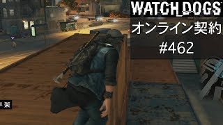 WATCH_DOGS オンライン契約実況 #462 オンラインハッキング