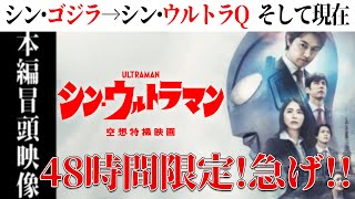 冒頭映像が完全にウルトラQで〇〇〇がヤバすぎたｗｗｗｗｗ【シン・ウルトラマン】