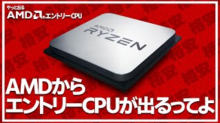 【日本販売価格も！】ZEN3のエントリーも来る！AM4おつかれ！【緊急ニュース】