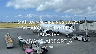 【機内から離着陸映像 4K】2024 Feb JAPAN AIRLINES JAL934 MIYAKO to TOKYO HANEDA, TAKEOFF MIYAKO Airport 6