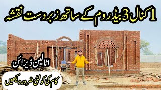 1 kanal house plan with 3 bedrooms |1 kanal house design in Pakistan