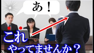 警察官の面接でこれをする人が不合格になる理由