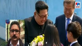 ചരിത്രംകുറിച്ച് കൊറിയൻ ഉച്ചകോടി | South Korea | North Korea