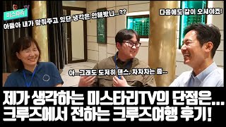 크루즈에서 전하는 크루즈여행후기 - 23년 5월 서부지중해 크루즈 1탄