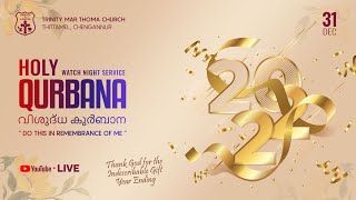 WATCH NIGHT SERVICE 2021 ||  Thittamel Trinity Mar Thoma Church, Chengannur || 31-Dec-2021