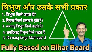 त्रिभुज और उसके सभी प्रकार। त्रिभुज। त्रिभुज के प्रकार। Triangle