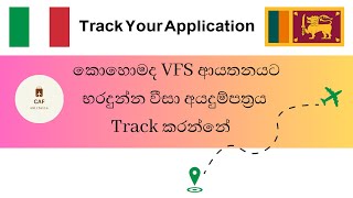 how to track your visa Application online - Italy Sri Lanka vfs