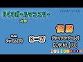 bc９ボールマンスリー　決勝　いっくんvsゆうき　2024.12.08