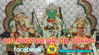 ରାମ ନବମୀ ରେ ଭକ୍ତି ମୟ ପରିବେଶ #ramnabami #dhanushexpress