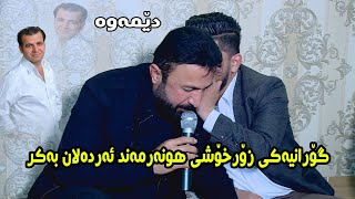 Hama Zirak w Zahir  Omar 2019 Track (9) دانیشتنی زیرەک دیبه گەیی وئومێدباوکی لێۆوسالاربەریتانی