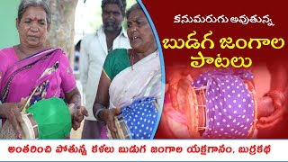 Budaga Jangala Culture || Budaga Jangala Burrakatha || Shivajangalu || Burrakatha || Yakshagaanam