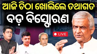 Live: କହିଦେଲେ ସବୁ କଥା | Tathagata Satpathy | News Desk Interview | Naveen Patnaik | BJD | Odia News