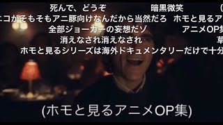 ジョーカーさんが最近の例のアレに物申すようです(ニコ動コメ付きver)