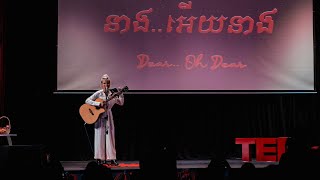 Dear Oh Dear នាងអើយនាង | Lomorkesor RITHY (KESORRR កេសរ) | TEDxRUPP
