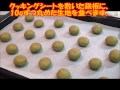 ★おうちdeごはん★レシピ紹介51 「抹茶ときな粉のスノーボール」