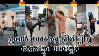 Malayalam Funny Video | Epic fails | comedy video tik tok