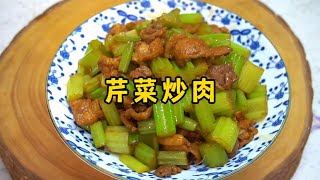 芹菜炒肉，先炒芹菜还是先炒肉？教你一招，芹菜脆爽、肉片干香 #家常菜  #下饭菜