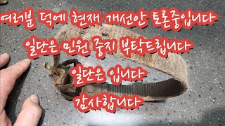 여러분 덕분에 지금 무안군과 개선안 토론 중입니다. 일단 민원 정지 부탁드립니다. 일단은 입니다.