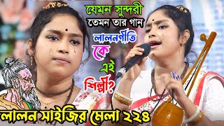 আহ কি অসাধারণ গান !কে এই শিল্পী? লালনগীতির গানের রাণী। মিম বাউল।আমি যারে হারাইয়াছি জীবনে। Mim Baul