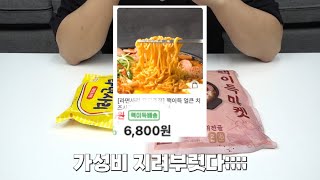 핵이득마켓 6,800원 부대찌개 이렇게 푸짐하게 먹을 수 있네요