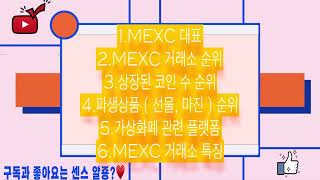 해외거래소 가입방법 feat.MEXC