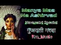 Madya Maa Na Ashirvad - Kajal Maheriya - ( New Gujarati Garba Song ) Devi Geet Garba Gujarat