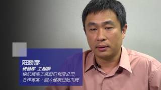 瑞薩Synergy平台合作方案成功案例 5/5- 個人健康日記系統