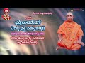 ಭಾಗ 1 ಭಕ್ತಿ ಎಂದರೇನು ನಿಮ್ಮ ಭಕ್ತಿ ಎಷ್ಟು ಸತ್ಯ shri shivakumara swamiji kannada pravachana