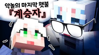 히든 메이커 고세구 - 악어의 놀이터 시즌2 : 31일차