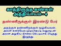 காத்திருந்த  கண்கள்   - 4 | Tamil novel audio book | tamil audio novel | story with priya