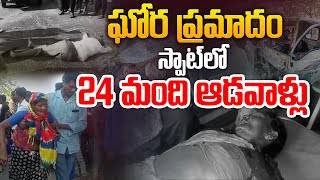 🔴Live: హనుమకొండ లో మరో ఘోర రోడ్డు ప్రమాదం | Road Accident in Hanamkonda | Telangana | Aadhan