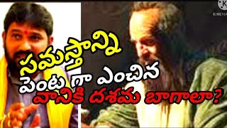 #abrahamveeravalli.అకౌంట్ నెంబర్ పెట్టి అడుక్కునే వారు పౌలును విమర్శించడమా?