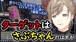 【叶ストグラ・切り抜き】ターゲットはさぶちゃんのはずが自分がやらかす叶/ロスサントスに来て一番焦る叶！？8日目（186日目）【叶/ストグラ切り抜き/にじさんじ切り抜き】