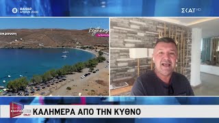 ΔΗΜΗΤΡΗΣ ΜΑΡΚΟΣ ΣΚΑΪ (2/8)