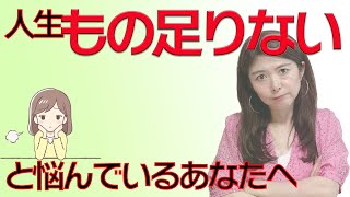 【人生 もの足りない 40代】 と悩んでいるあなたへ。映画「レオン」をヒントに解決しちゃいました！