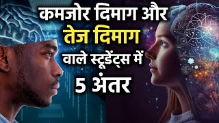 छोटी छोटी आदतें बना सकती हैं दिमाग को 10 गुणा तेज|5 Habits of a Mentally Strong Student by IT Shiva