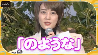 高畑充希、芸能活動20周年に向けた抱負は「のような」　その意味は…