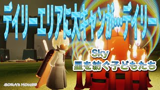 【sky】3月13日のデイリークエスト