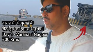 Varanasi Mumbai Road trip | वाराणसी से मुंबई कार यात्रा वाया मिर्ज़ापुर सतना मैहर कटनी जबलपुर नागपुर