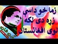 KARAN KHAN | کرن خان | زما خو داسې زړه دی لکه لوی افغانستان