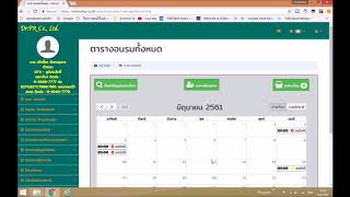 สาธิตการใช้งานลงทะเบียนออนไลน์ E-Training