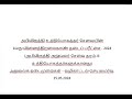 csdos i 1st eb exam அலுவலக நடைமுறைகள் 07 25.05.2024