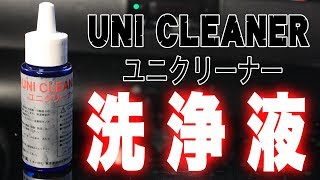 【mini4wd】鉄道模型のクリーナーを試してみる【ミニ四駆】