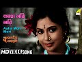 Aaha Mori Mori | Bonpalashir Padabali | Bengali Movie Song | Shyamal Mitra | HD Video Song