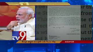 AP CM Chandrababu writes a letter to FM Arun Jaitley - TV9