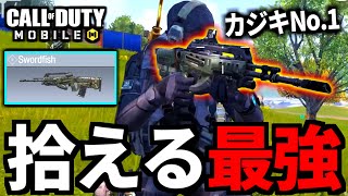 【CoD:MOBILE】落ちてる最強武器『ソードフィッシュ』バトロワ【CoDモバイル】